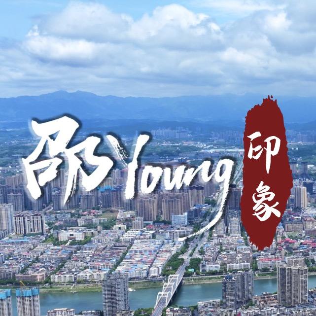 邵Young印象