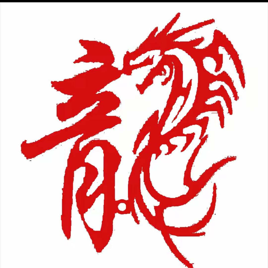易休