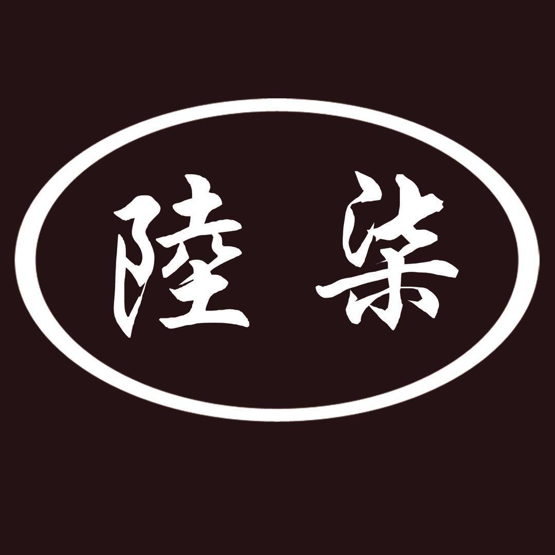 陆柒