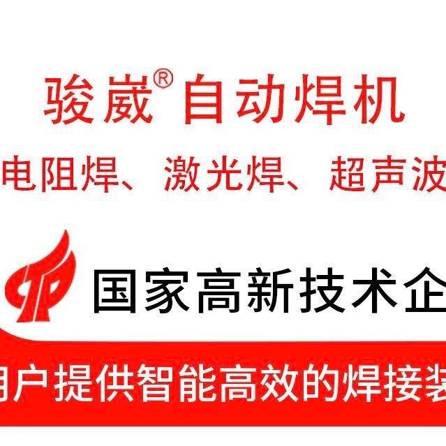 佛山骏崴智能焊机人事