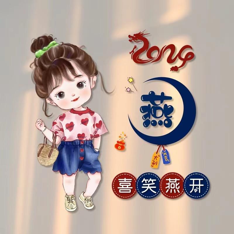 燕子