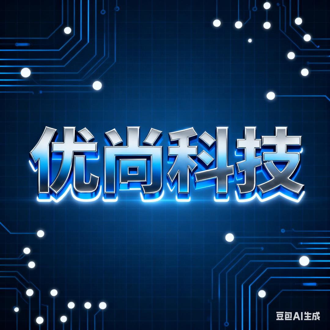 优尚科技