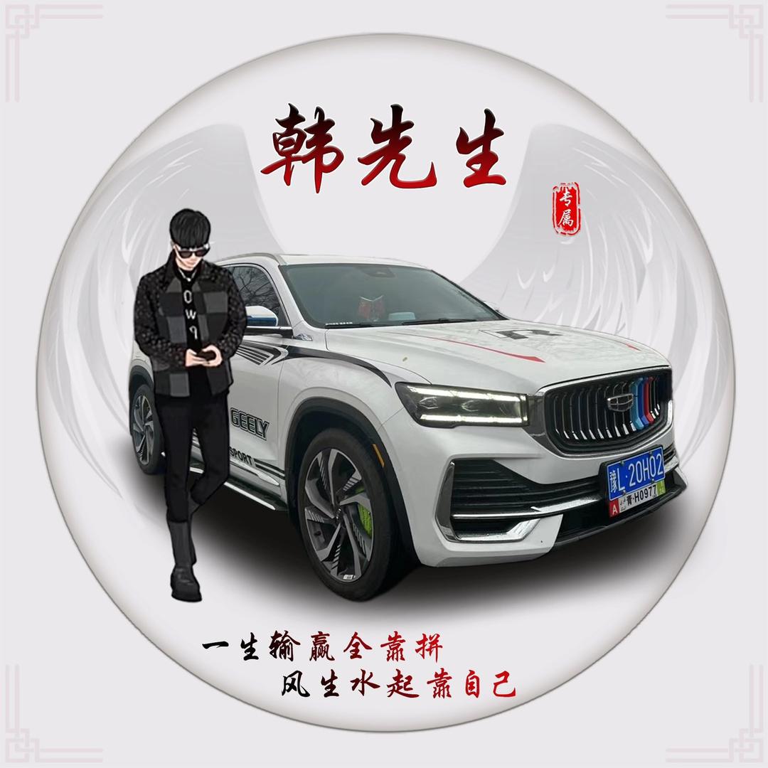 青海阿哥，星越L