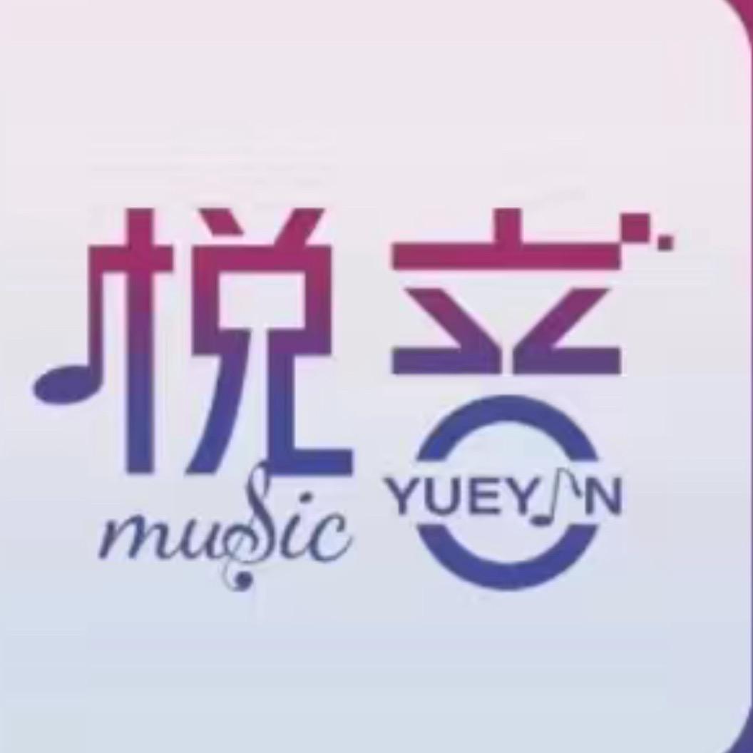 悦音音频