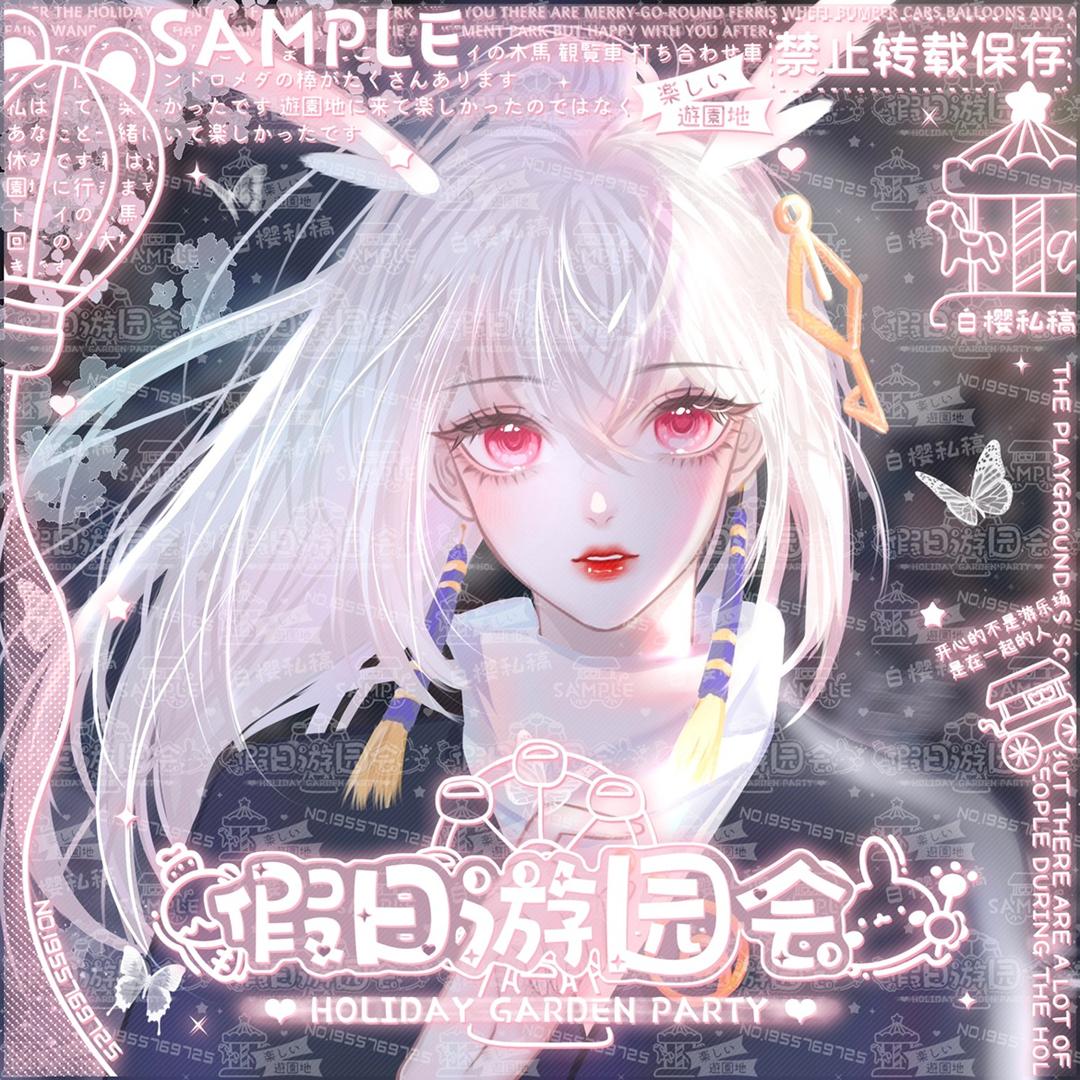 Sky白樱