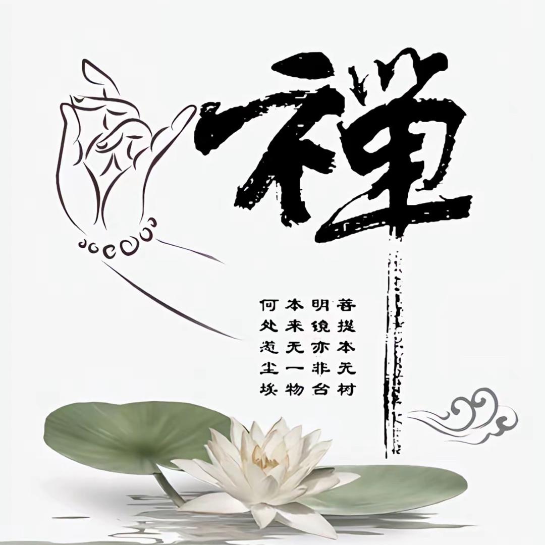 众善（善缘）