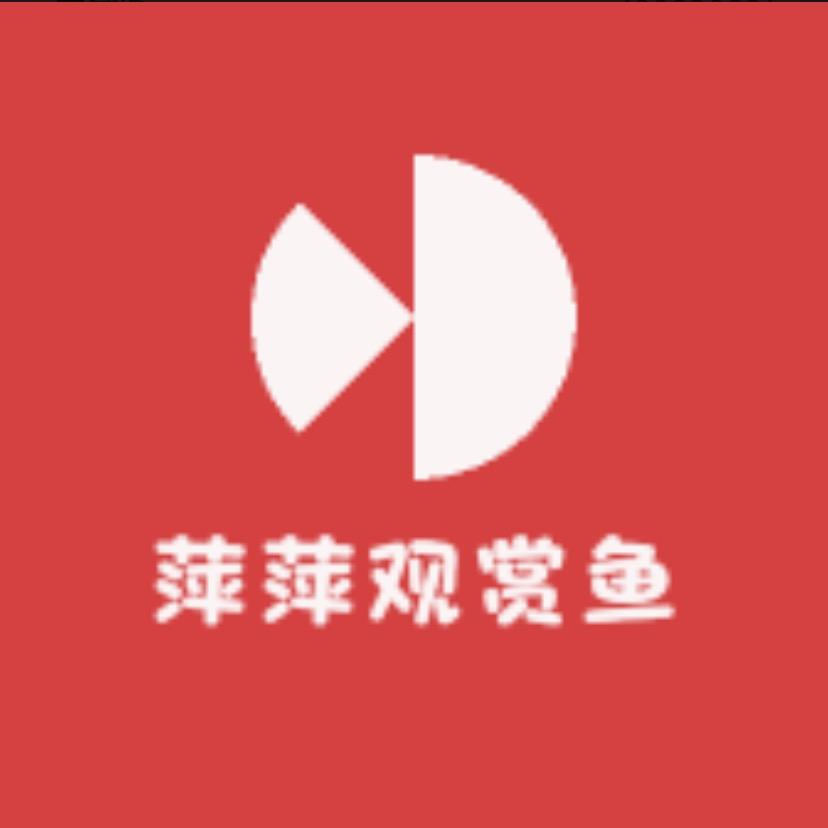 萍萍观赏鱼