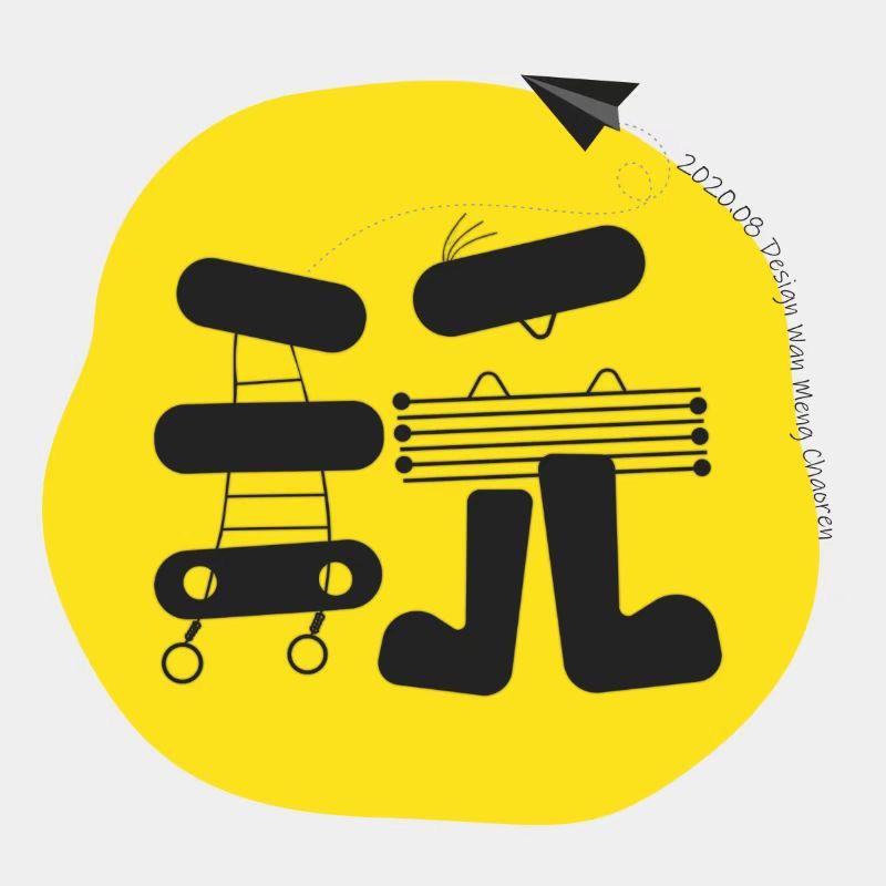 玩梦超人设计师儿童家具