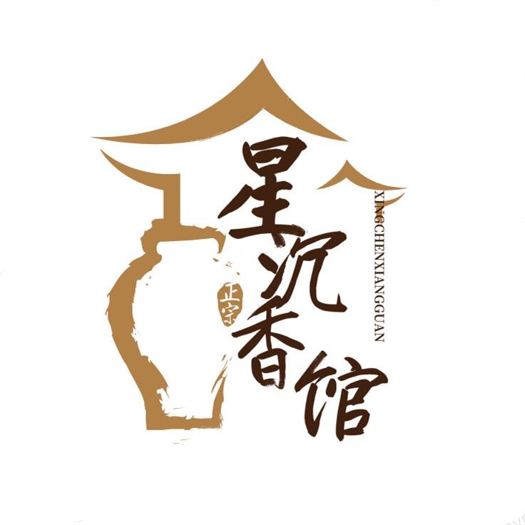 星沉香馆