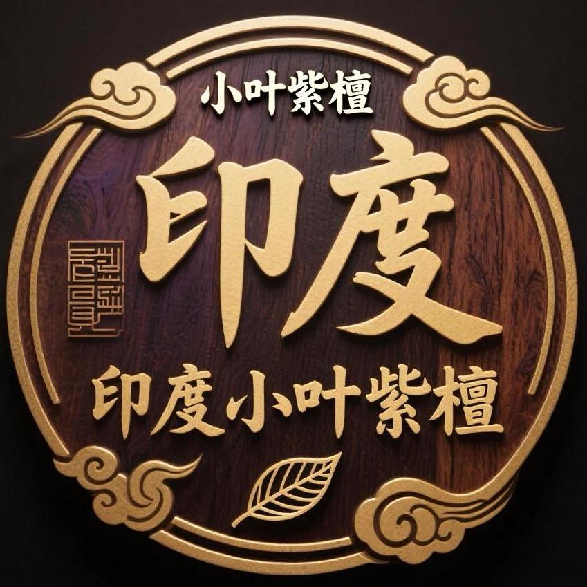 印度小叶紫檀