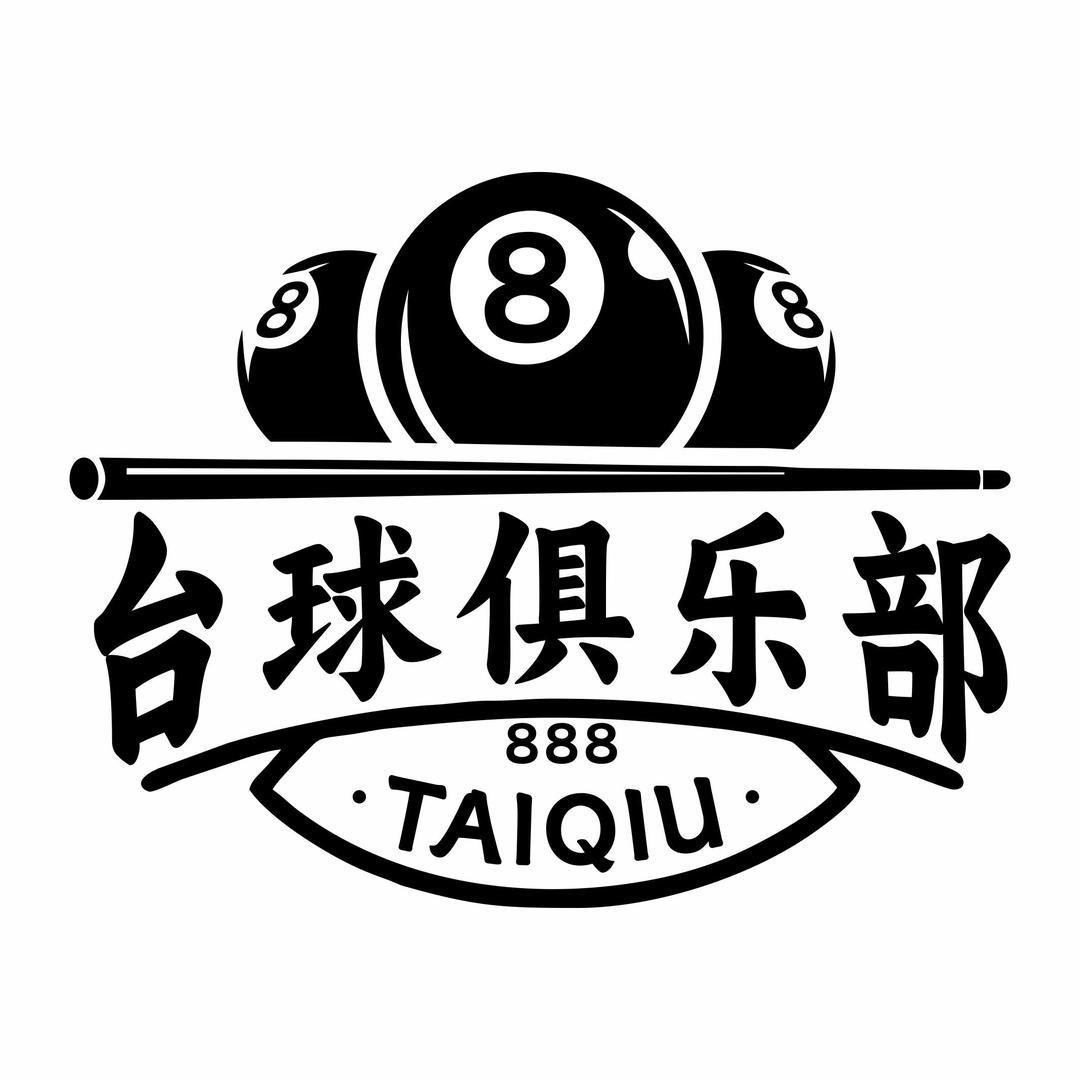 888台球俱乐部(招助教)