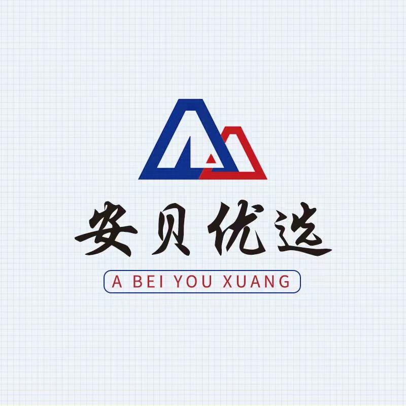 安贝优选