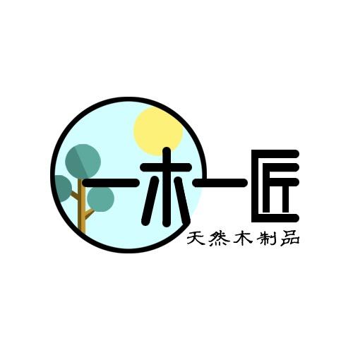 一木一匠工艺品店