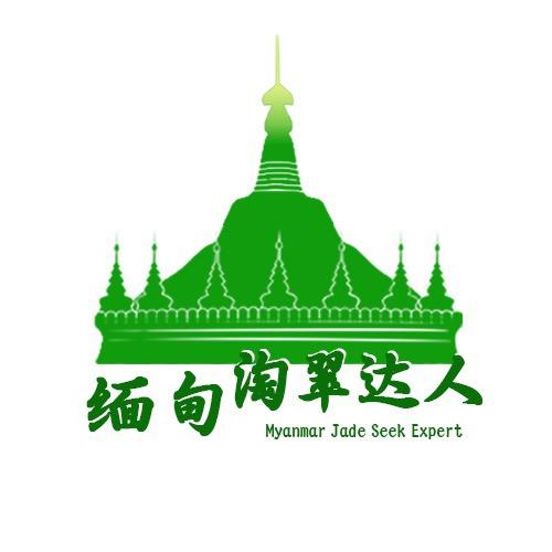 缅甸淘翠达人