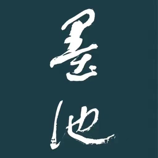 墨池书画精品分享