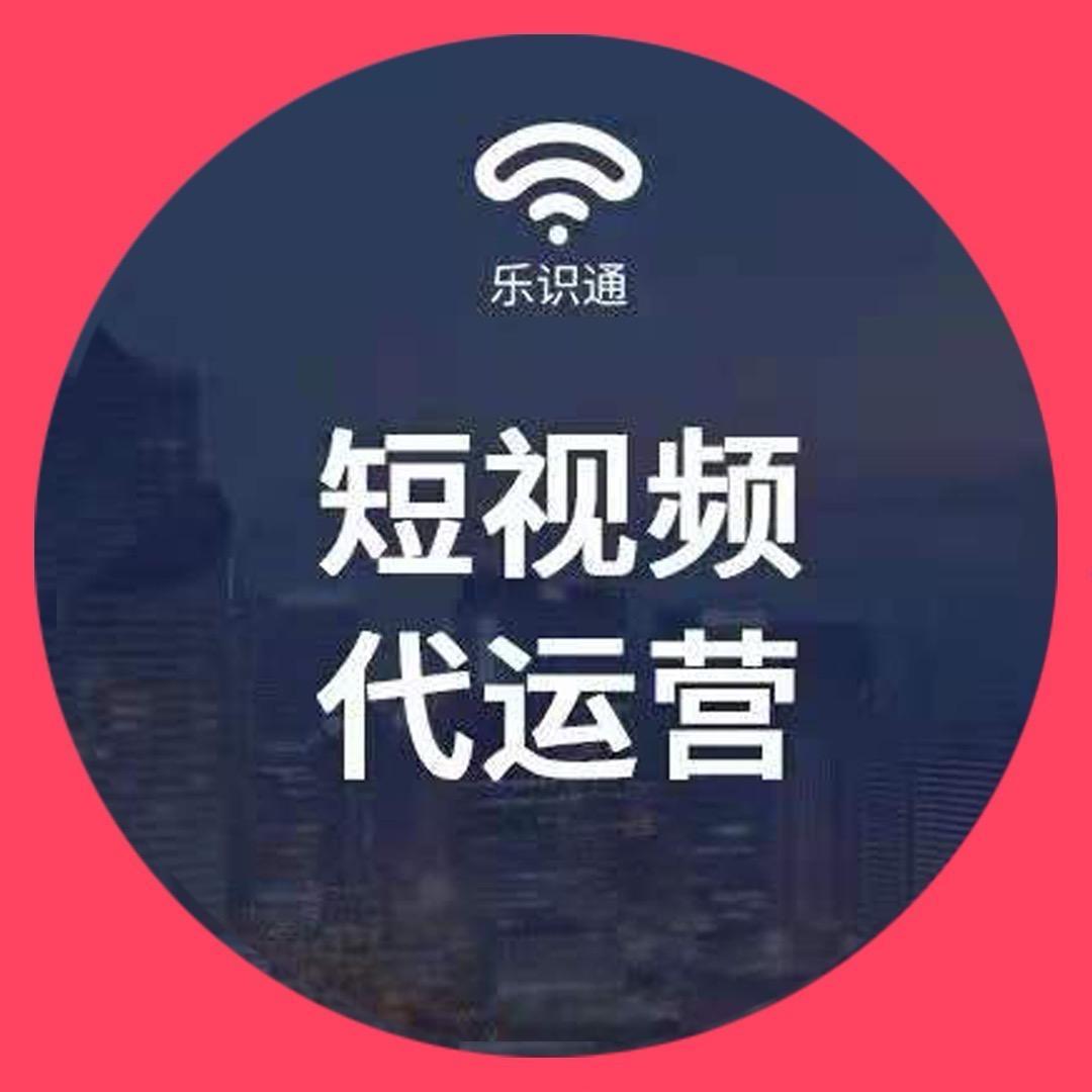 无锡乐识通短视频代运营变现人设IP孵化