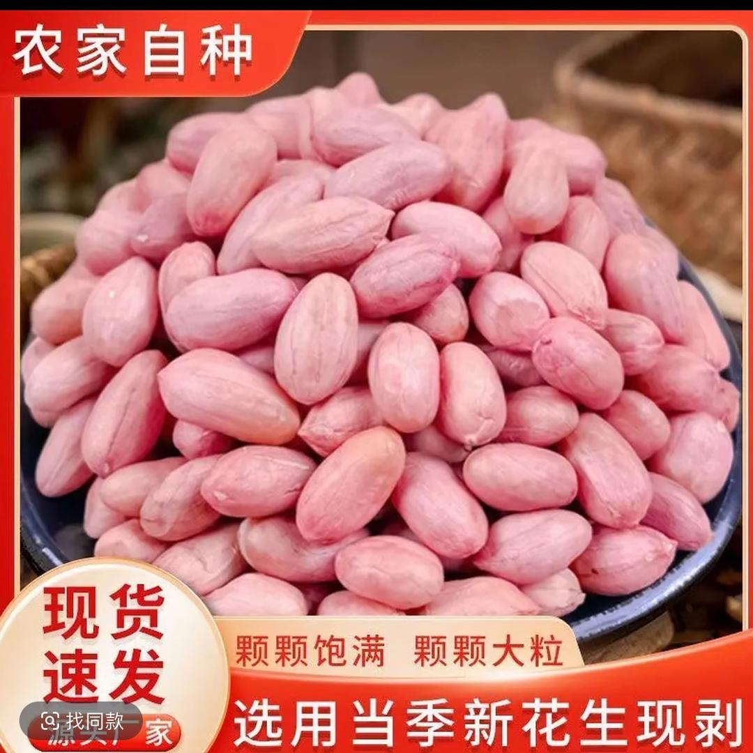 花生先生