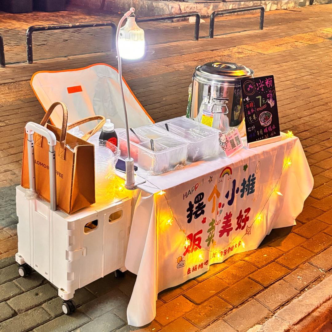 今天出摊了吗？