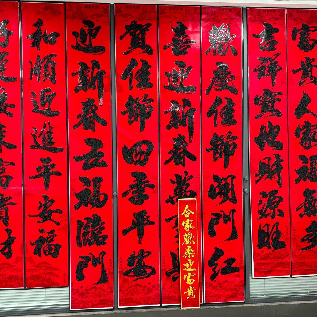 全背胶书法对联工厂