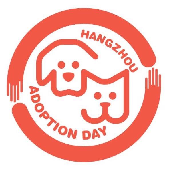 杭州领养日