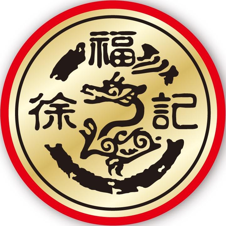 徐福记亨和商贸食品专卖店
