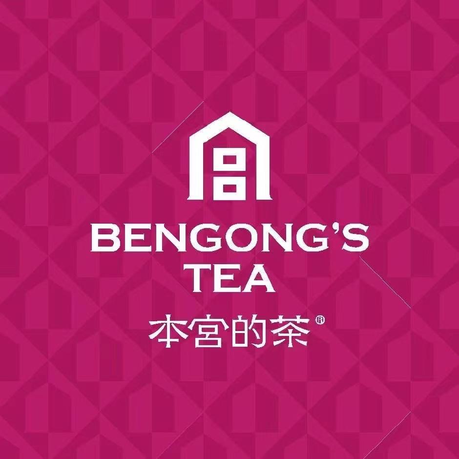 本宫的茶（中建府店）