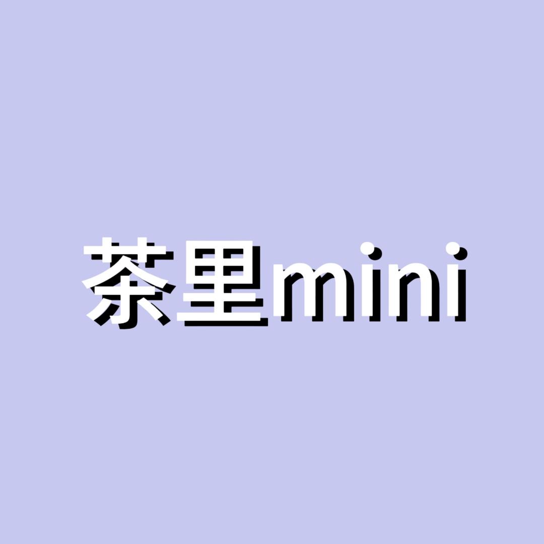 茶里mini睡衣日记