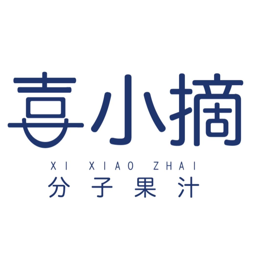 喜小摘分子果汁