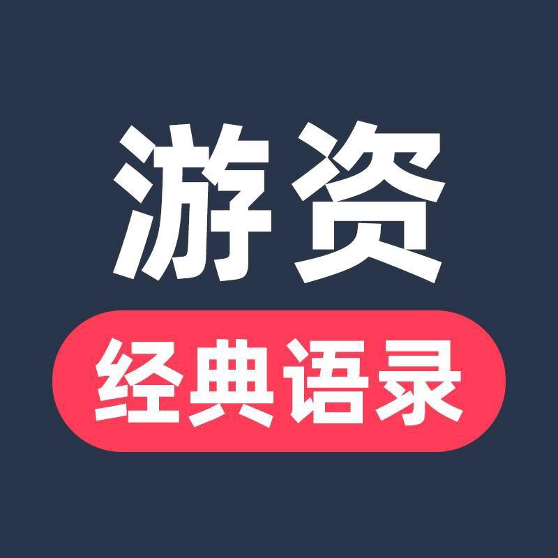 游资大佬语录