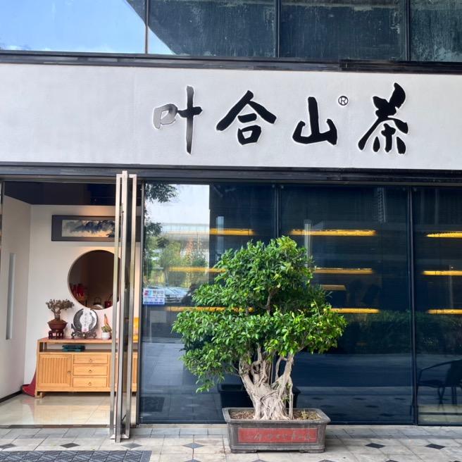 卖茶叶的夏杰
