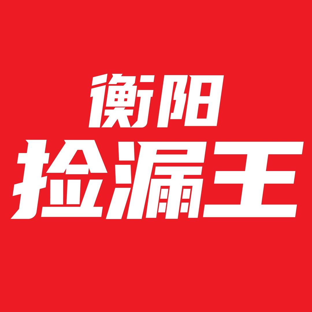 衡阳房产捡漏王