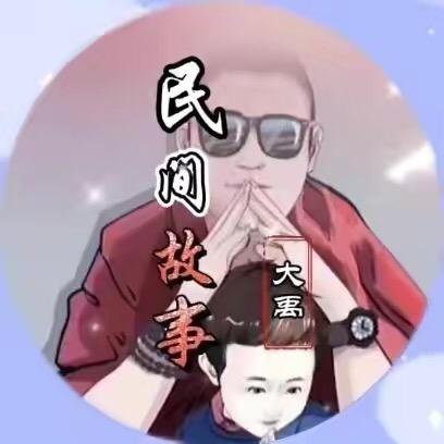 民间故事-大禹（教学）