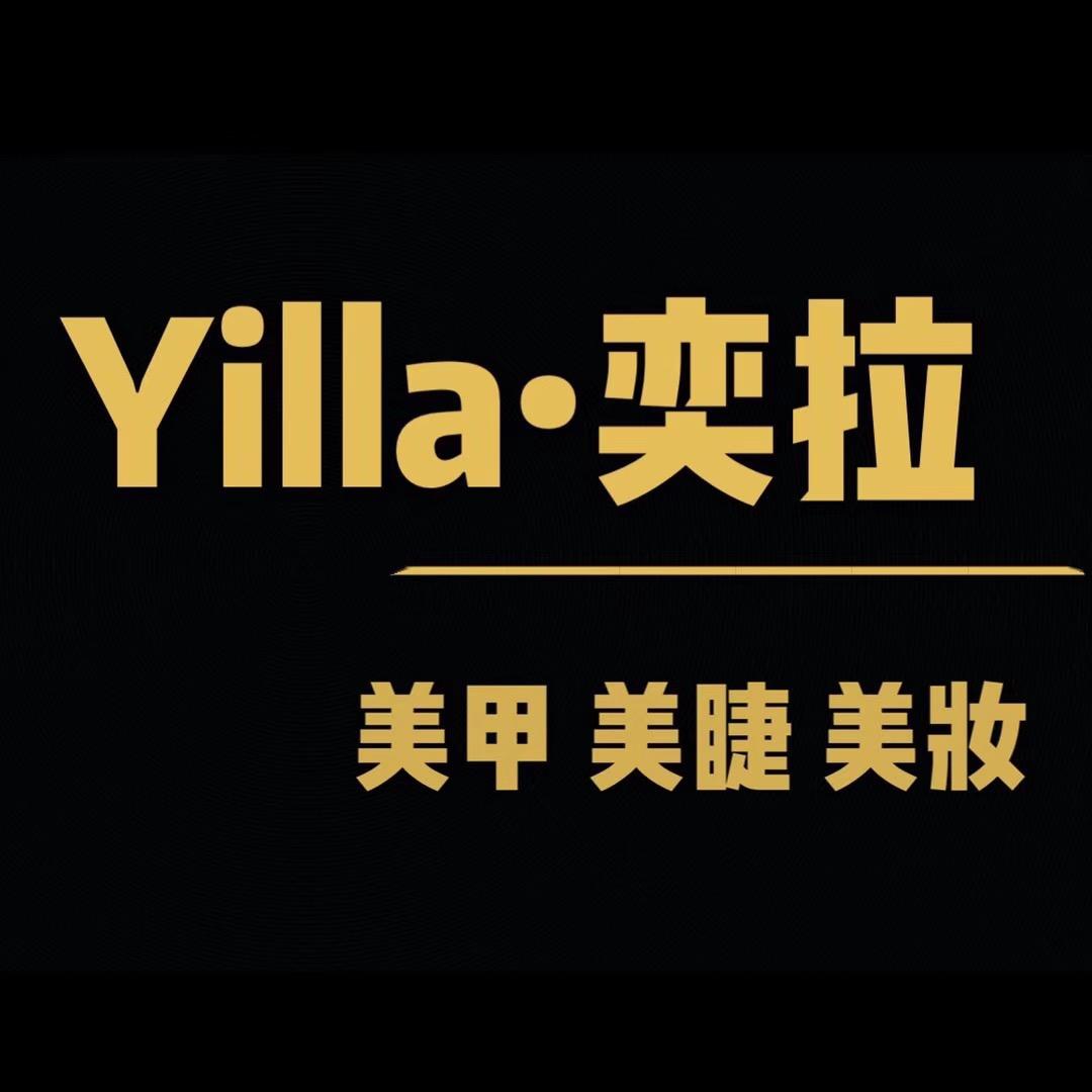Yilla·奕拉美甲美睫(爱建店)官方号