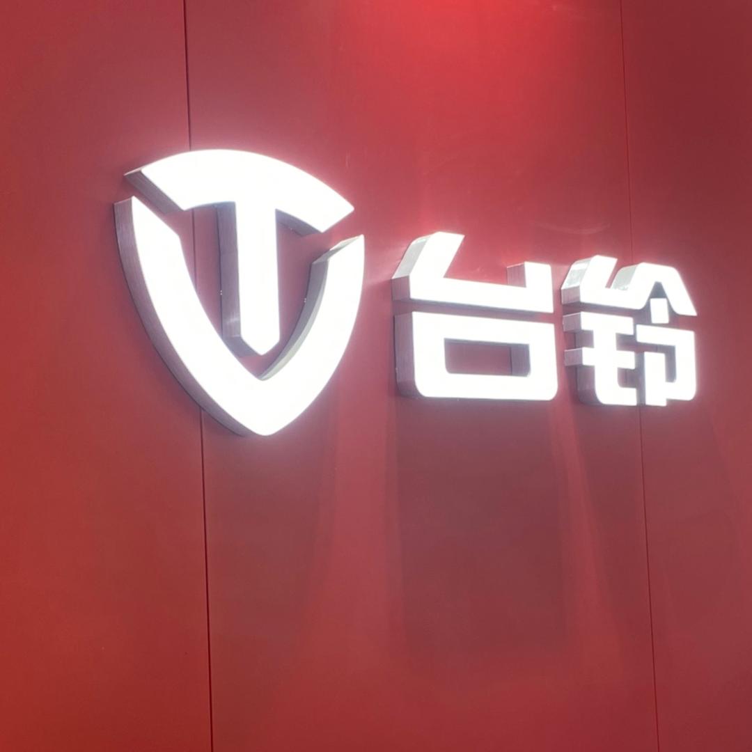 开州台铃电动车（越发车业）