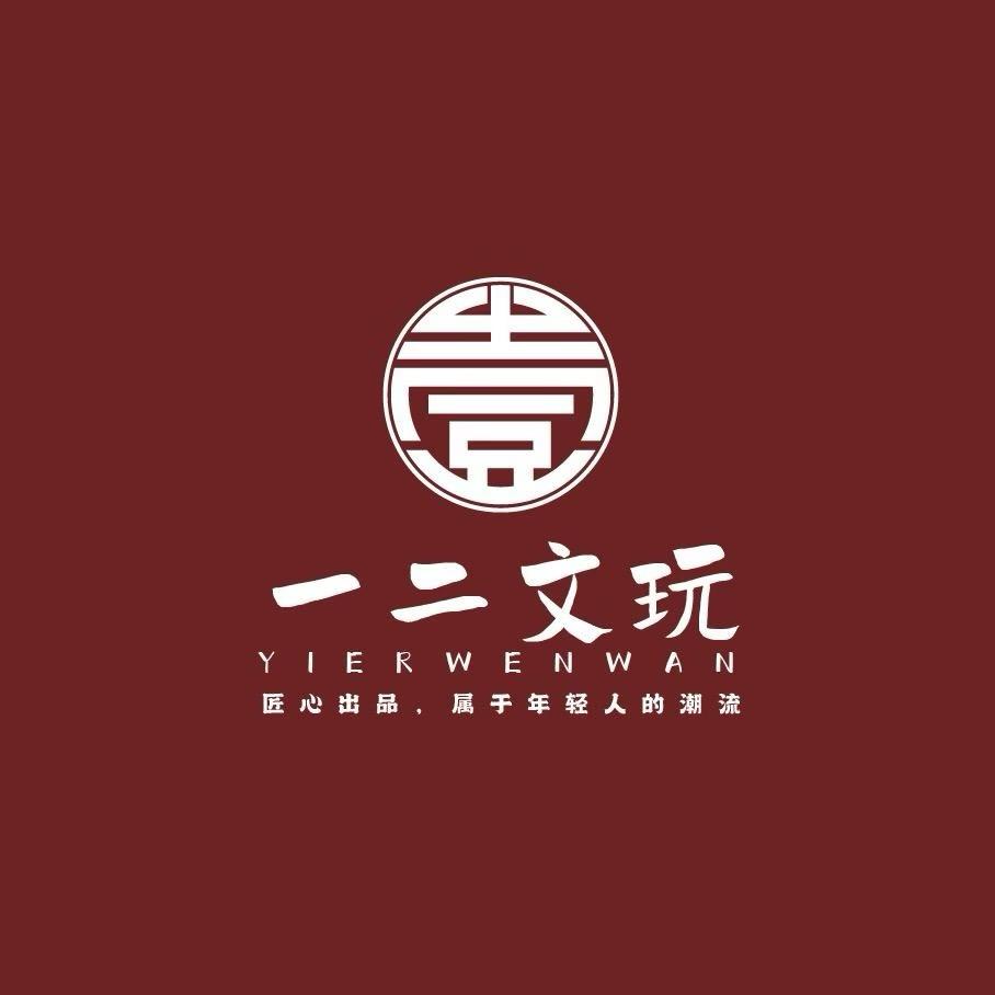 一二文玩回血四号