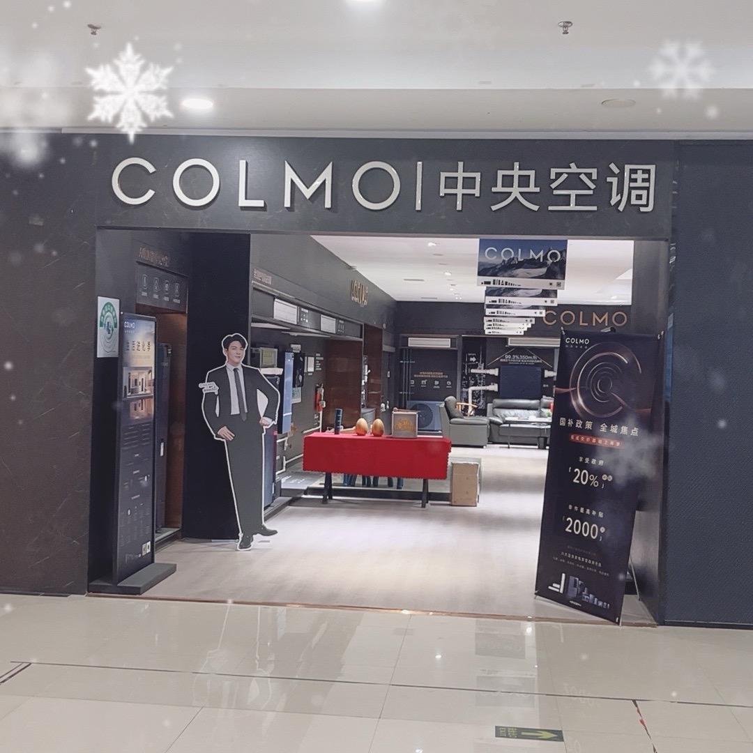 双杰电器COLMO中央空调（长葛保盛店）