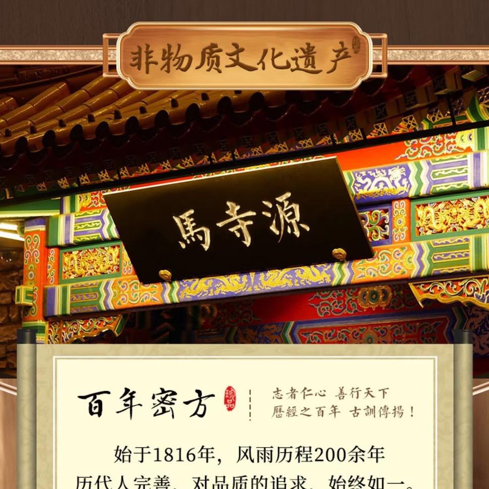 马寺源颈肩腰腿膏贴