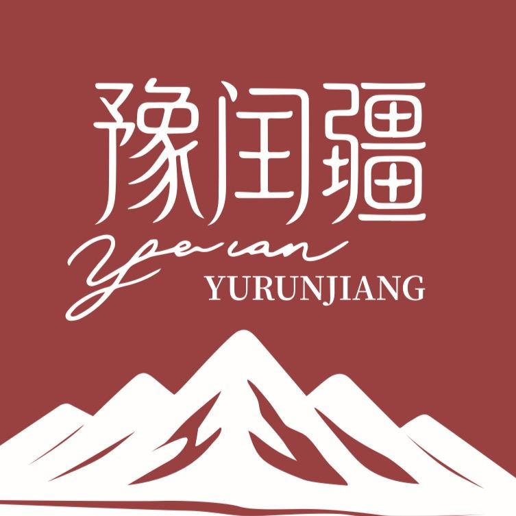 阿克苏豫闰疆食品