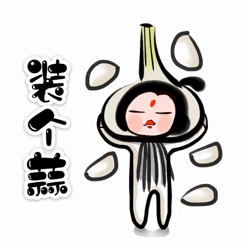 松松