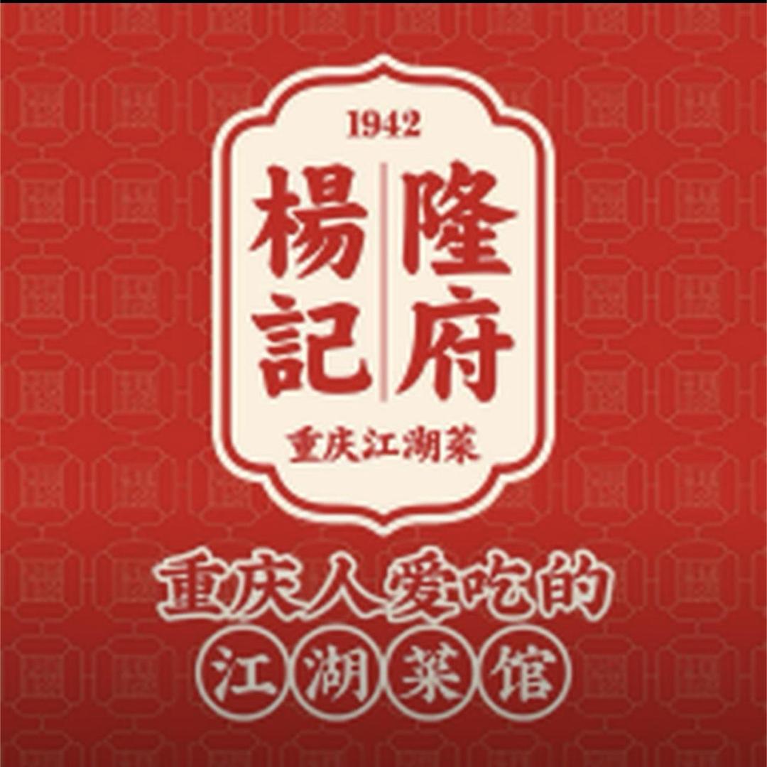 杨记隆府重庆江湖菜（海棠湾店）