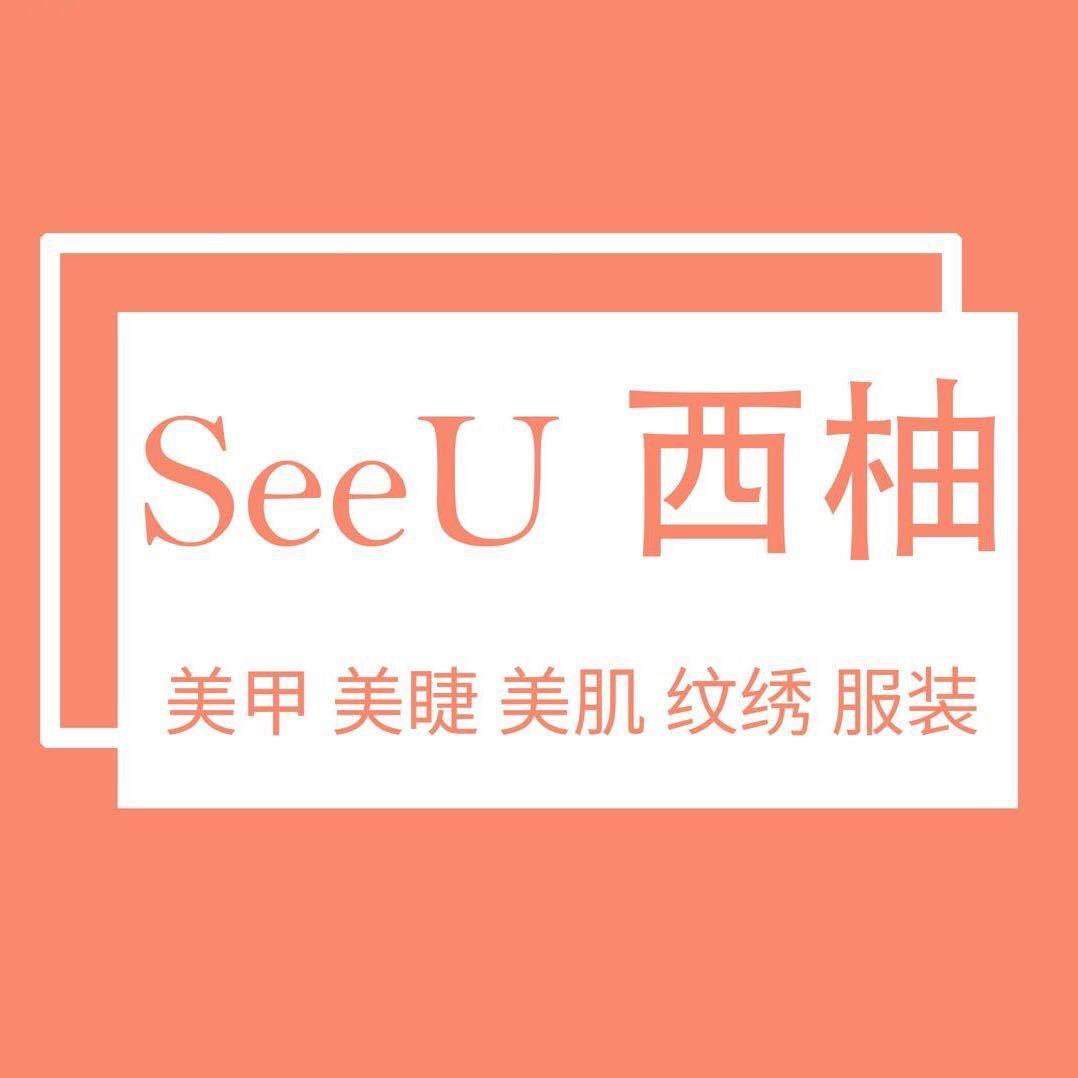SeeU.西柚～