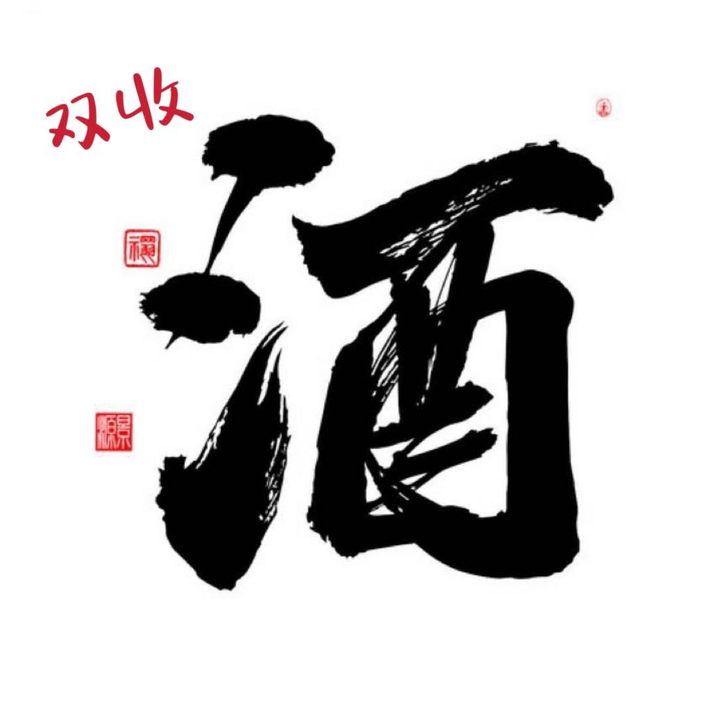 双収酒水批发官方号