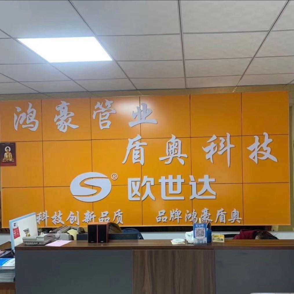 欧世达地暖(盾奥贝尔))