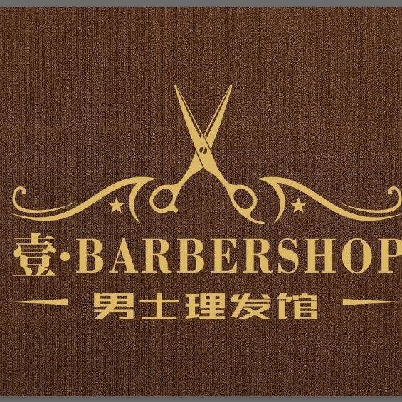 壹Barbershop男士理发馆
