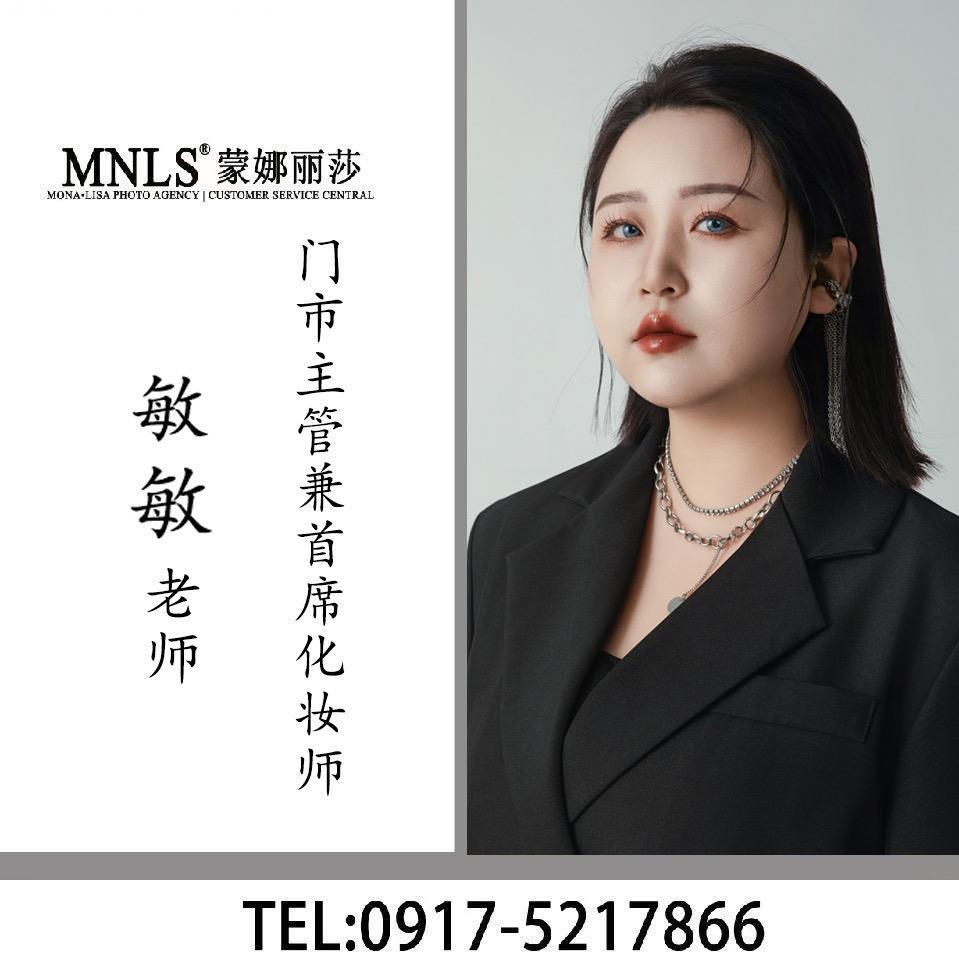 扶风蒙娜丽莎首席化妆师，张敏