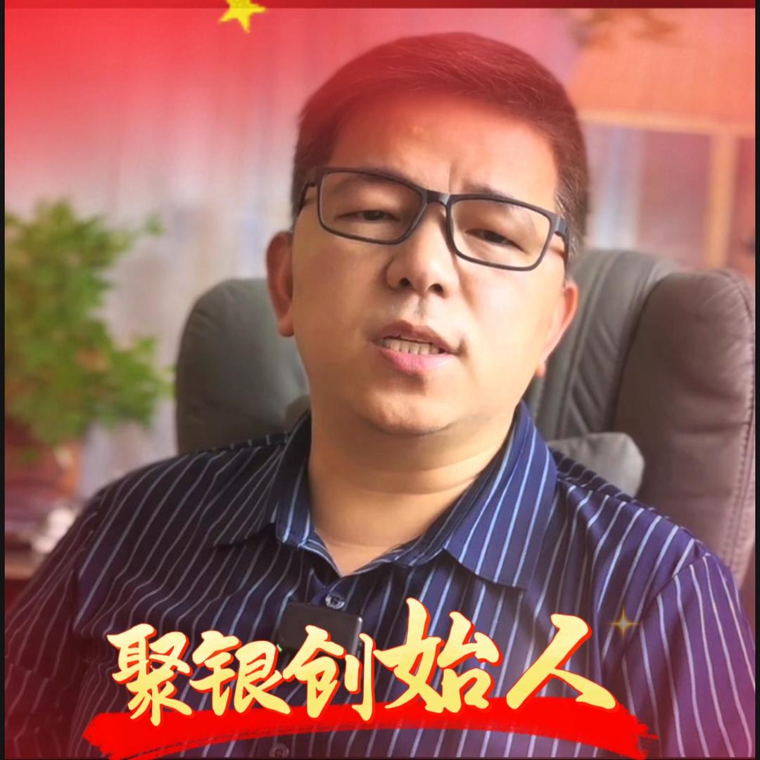 聚银老王｜老银行人