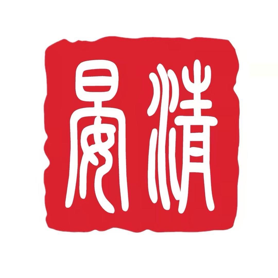 北京晏清律所