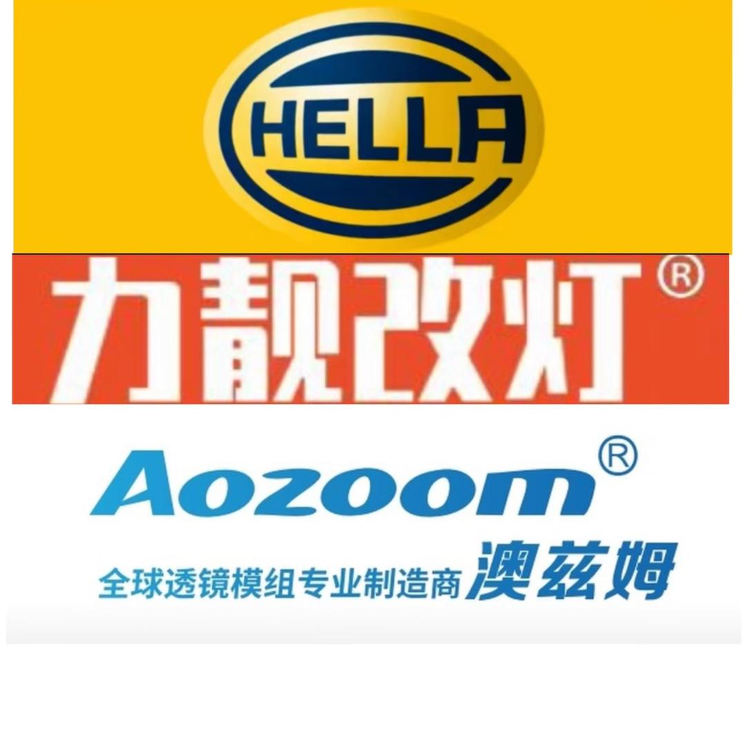 九江车灯升级 澳兹姆 海拉总代理