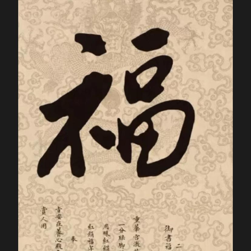 福少