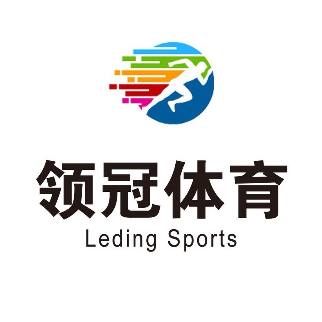 安丘市领冠体育俱乐部有限公司